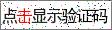 点击刷新
